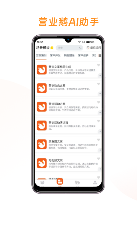 营业鹅AI助手v1.4.2截图1