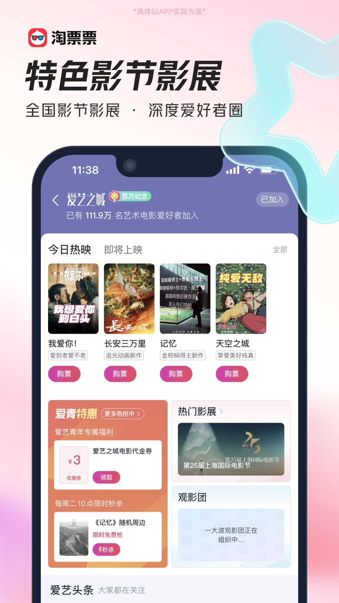 淘票票v11.0.6截图1