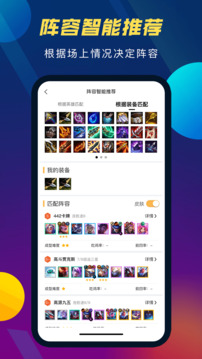 TFT云頂攻略助手截圖