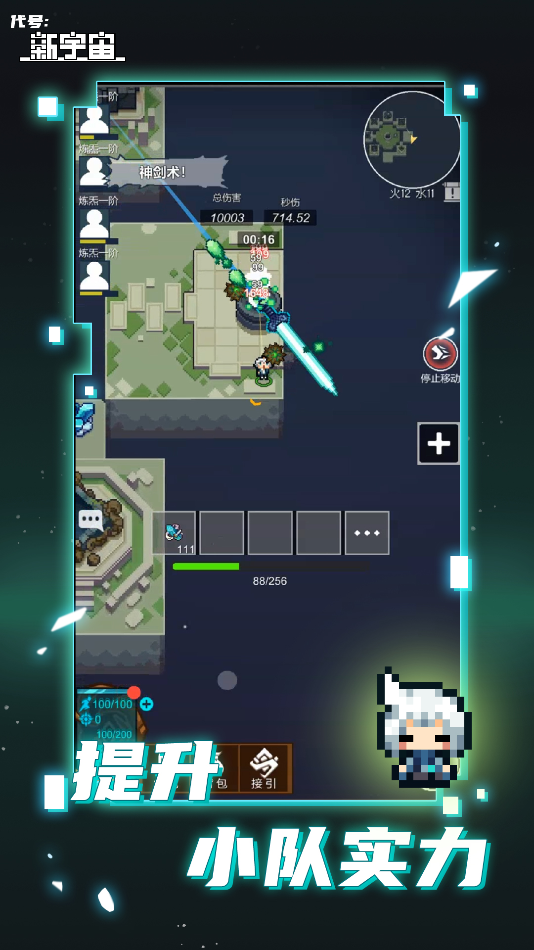 代號新宇宙截圖預(yù)覽