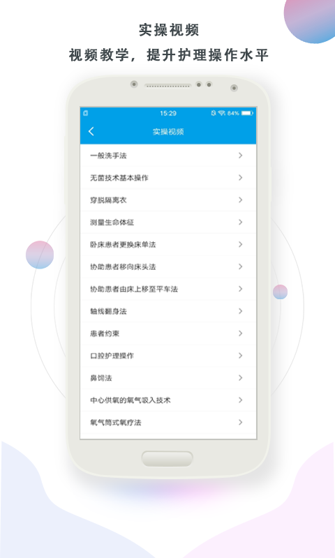 护理帮手v2.1.6截图3