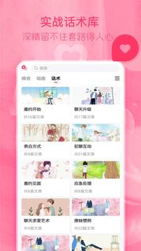 陌探戀愛話術(shù)截圖