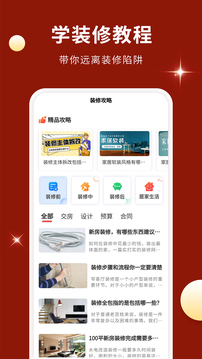 壹品裝修設(shè)計(jì)截圖