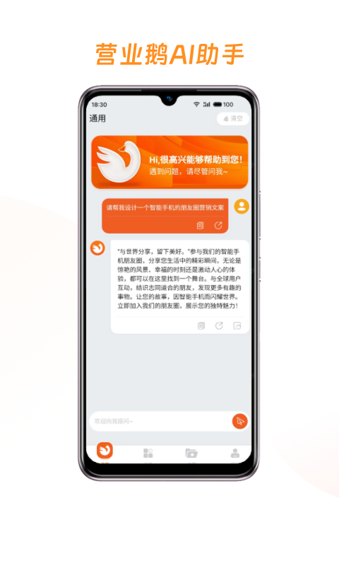 营业鹅AI助手v1.4.2截图3