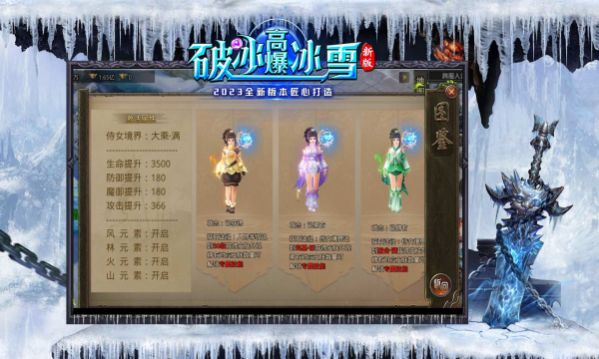 破冰冰雪传奇截图1