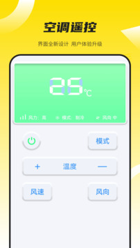 萬能遙控器截圖