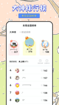 全民抓娃娃截圖