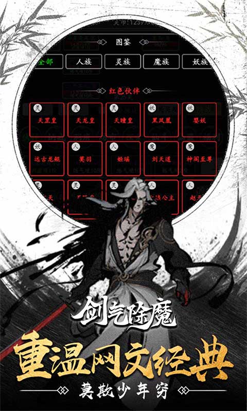 剑气除魔重生截图1