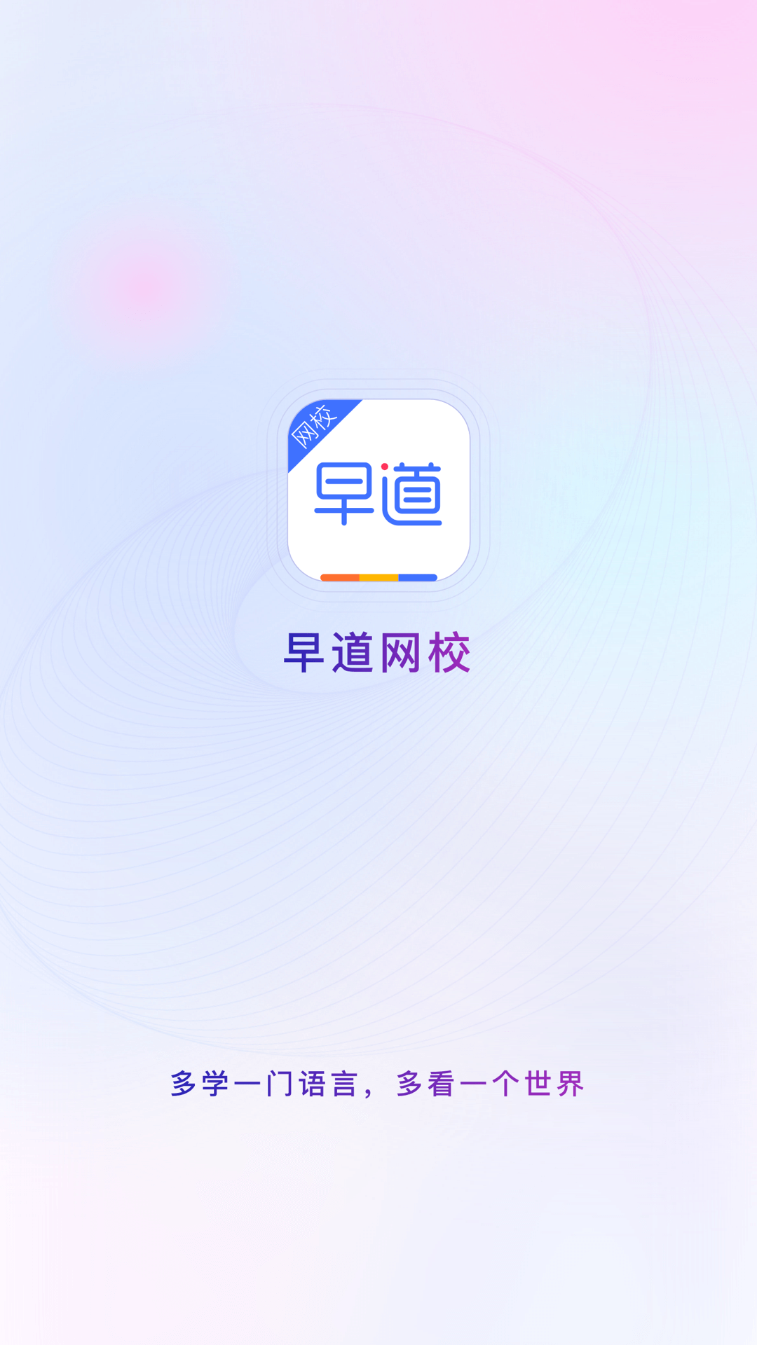 早道网校v6.0.2截图5