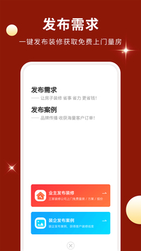 壹品裝修設(shè)計(jì)截圖
