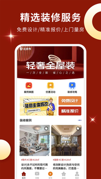 壹品裝修設(shè)計(jì)截圖