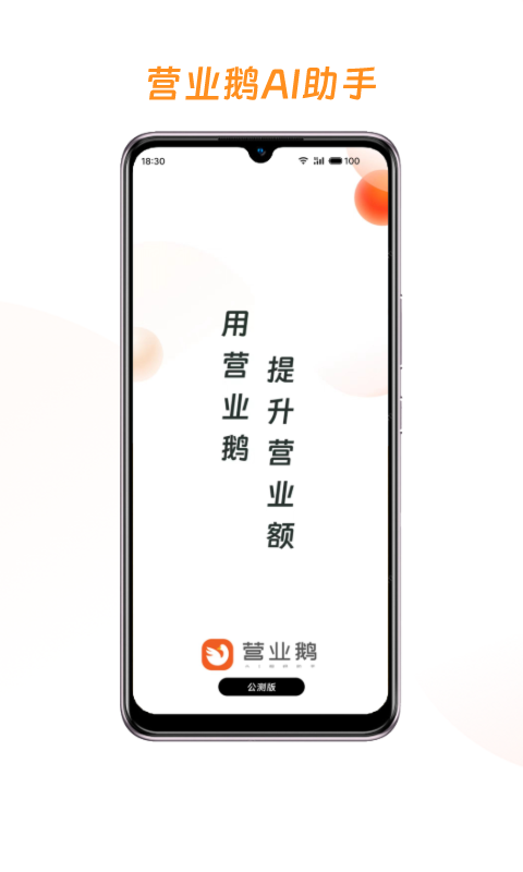 营业鹅AI助手v1.4.2截图4