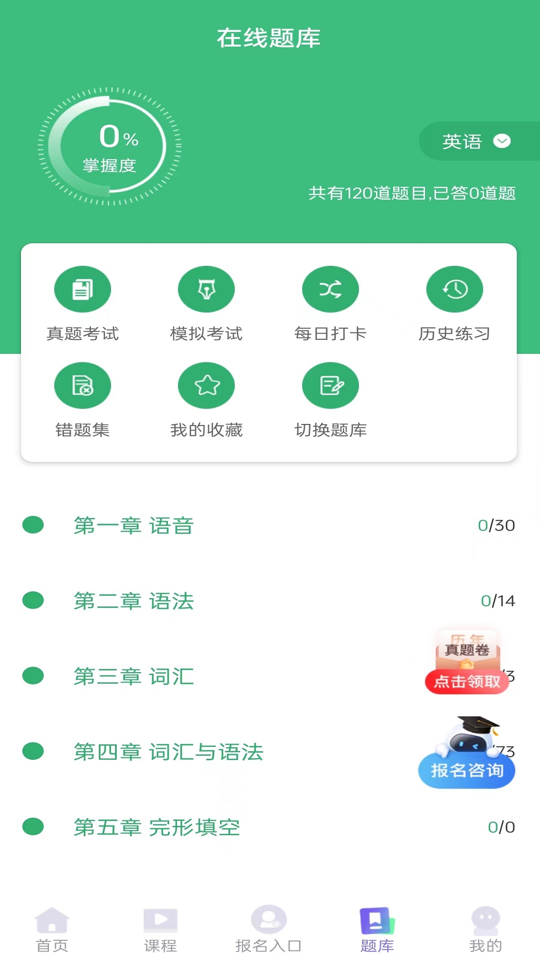 成人高考网校v1.0截图4