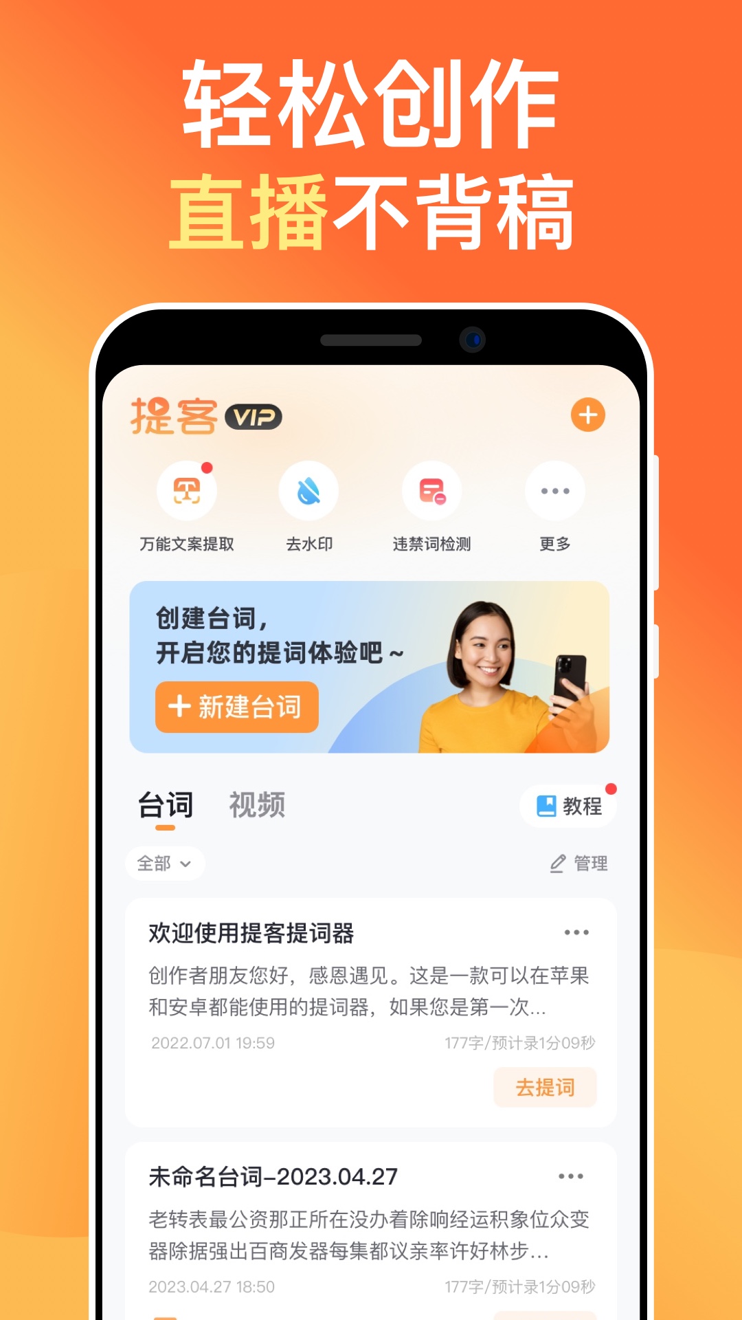 提词器v5.0.2截图5