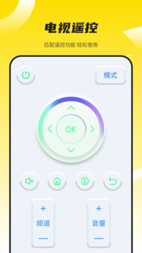萬能遙控器截圖