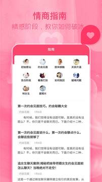 陌探戀愛話術(shù)截圖