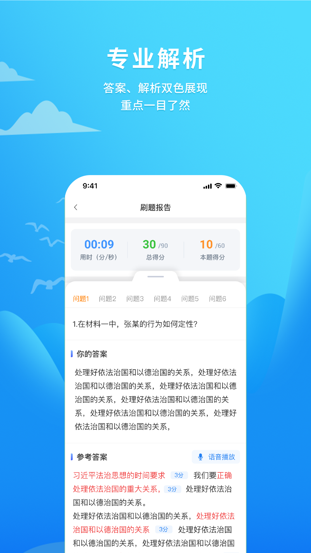 厚大爱题库v3.2.2截图3