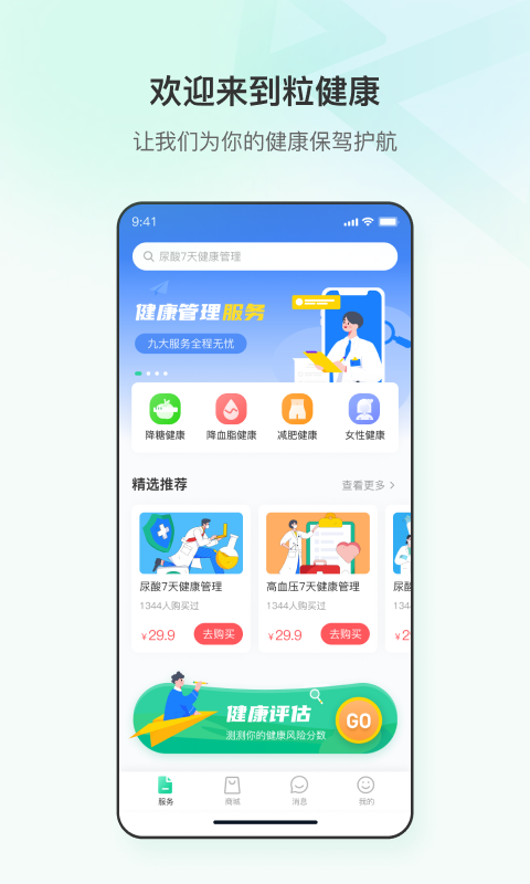 粒健康v3.0.2截图3