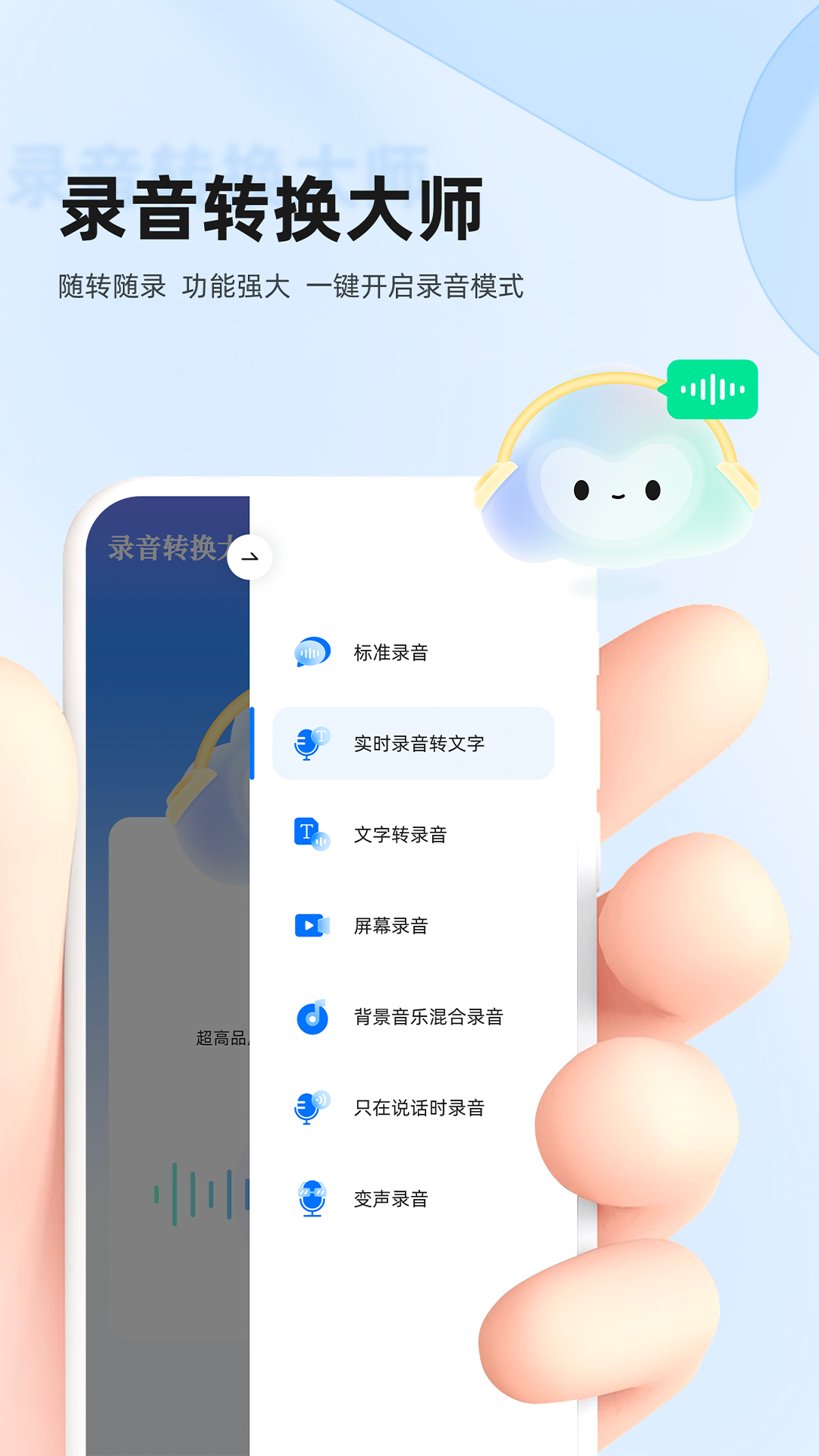 录音转换大师v2.0.2截图5