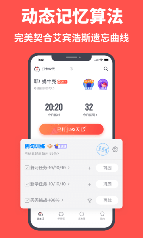 拓词v11.92截图5