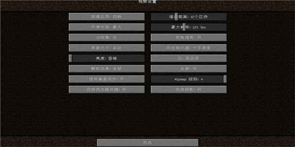 minecraft java截图2