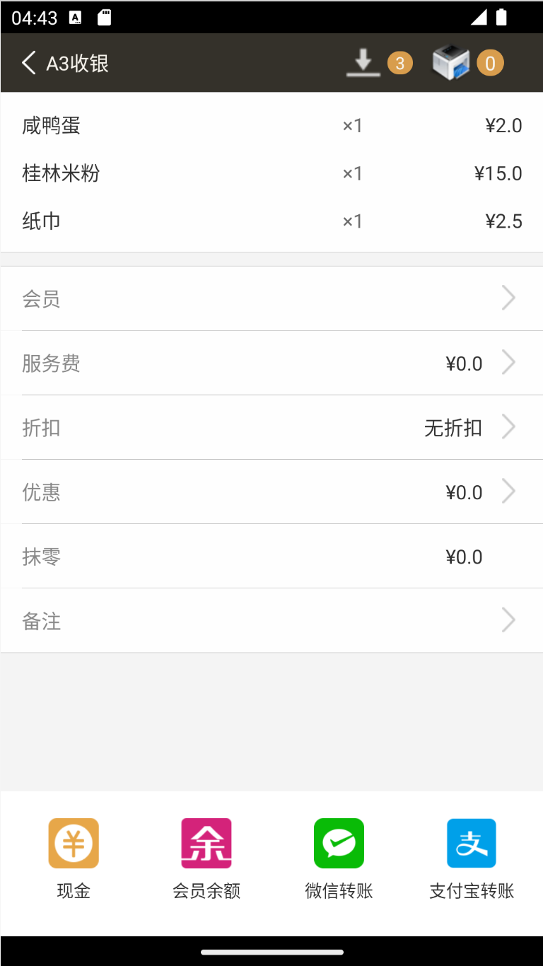 銀伙點餐收銀截圖預覽
