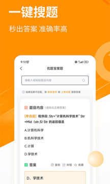 優(yōu)題寶截圖