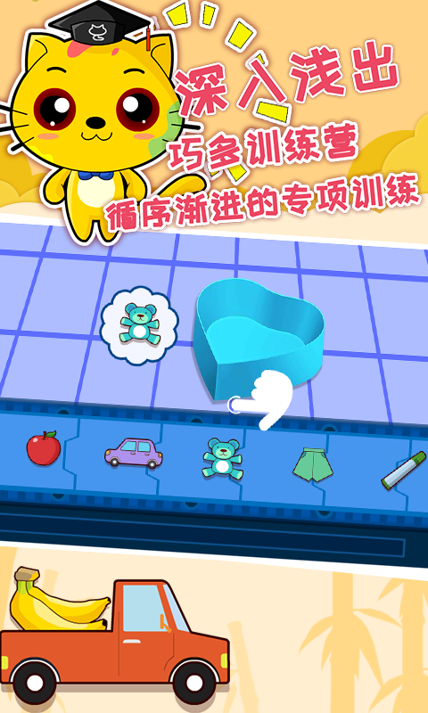 巧多邏輯思維訓練截圖預覽