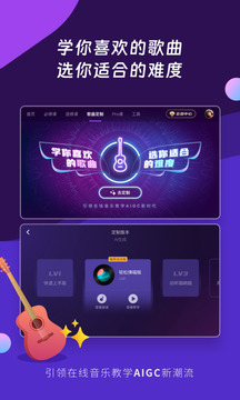 AI音樂學(xué)園截圖