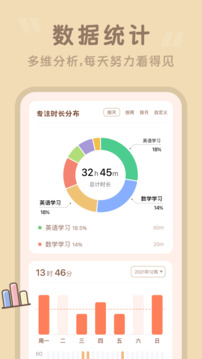 番茄時(shí)鐘截圖