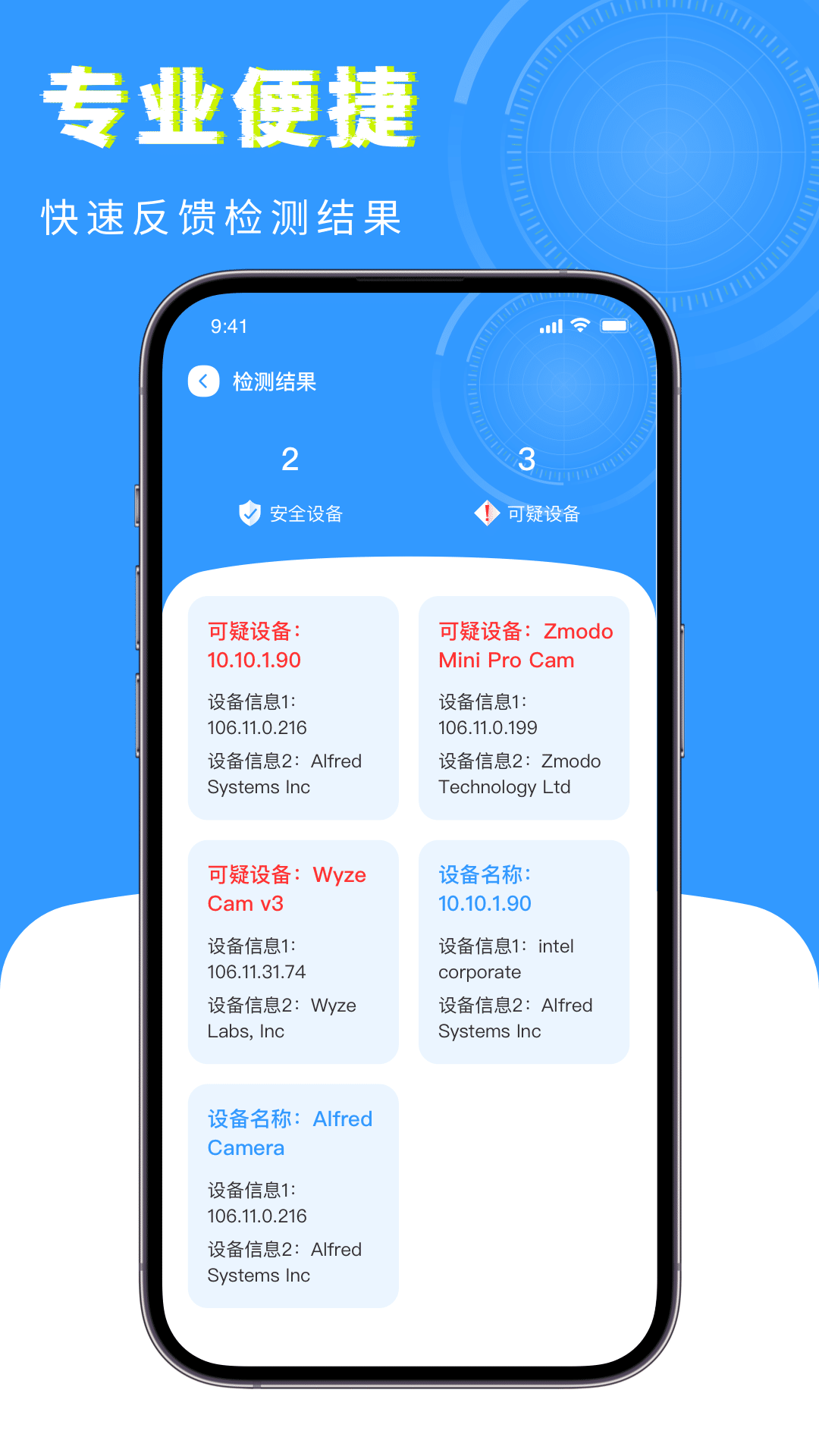 查找摄像头v1.0.0截图3