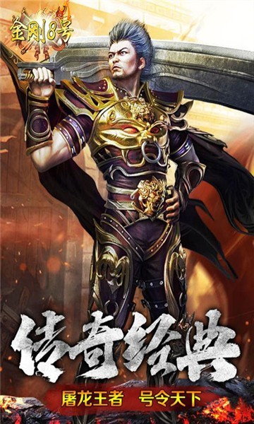 金刚8号传奇截图3