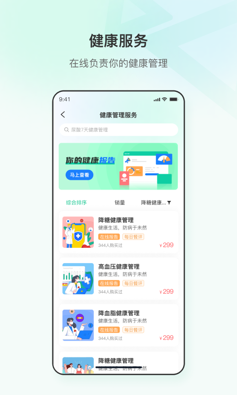 粒健康v3.0.2截图2