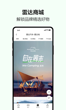 雷達汽車截圖
