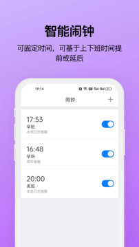 排班助手截圖