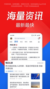 騰訊自選股截圖