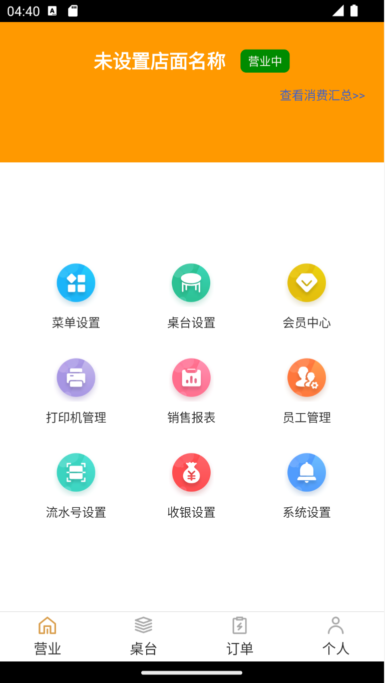 銀伙點餐收銀截圖預覽