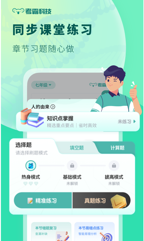 初中生物v1.3.5截图4