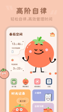 番茄時(shí)鐘截圖
