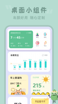 番茄時(shí)鐘截圖