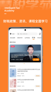 慧税学苑截图