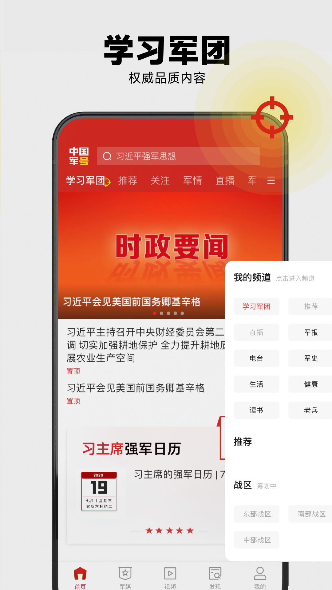 中國軍號截圖預覽