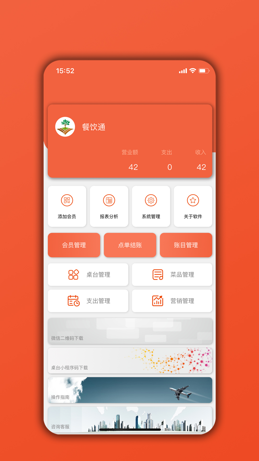 餐饮通v05.06.01截图5