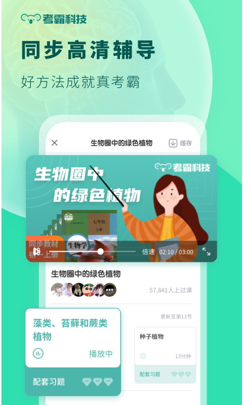 初中生物v1.3.5截图1