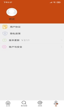 看戲截圖