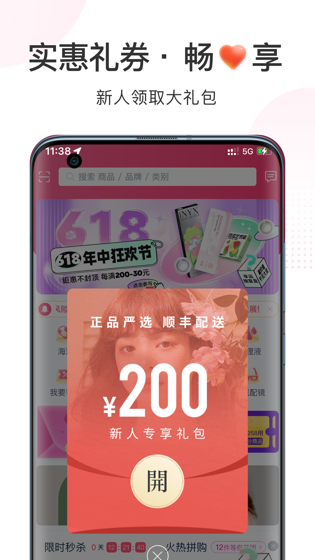 视客眼镜网v4.1.1截图3