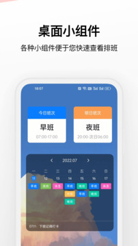 排班助手截圖