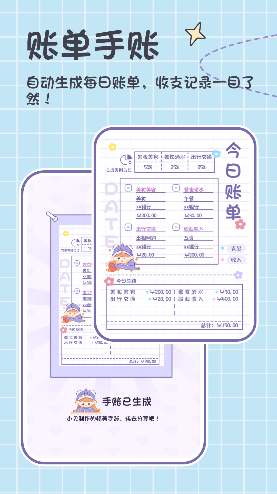 小贝记账v1.2.2截图2