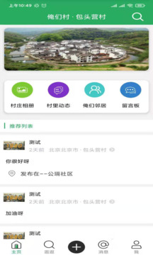 俺們村兒截圖