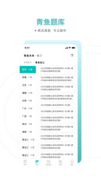 青魚未來截圖